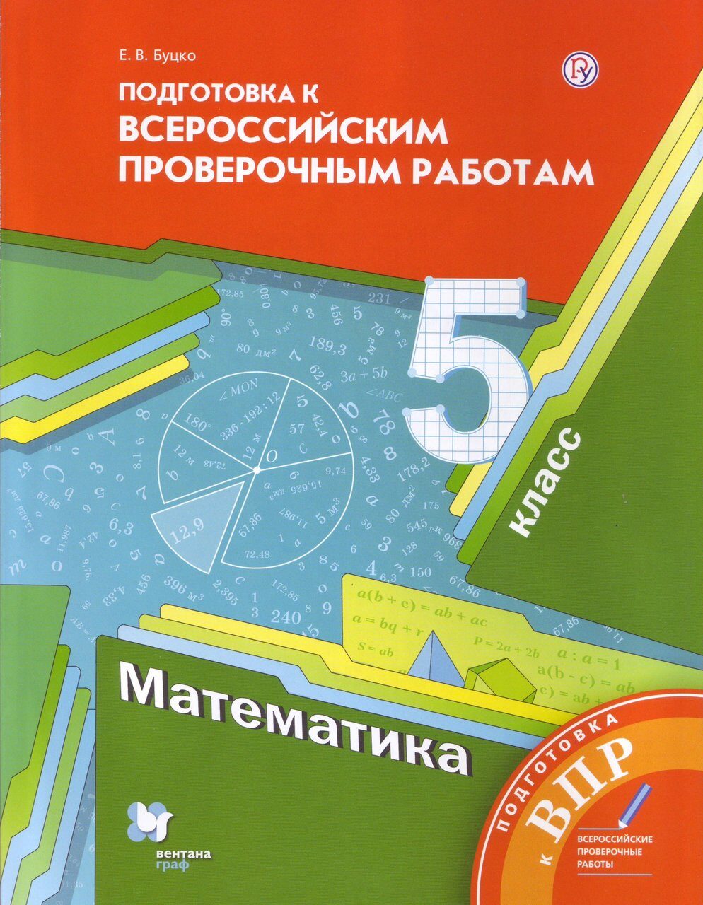 Пятого класса мерзляк